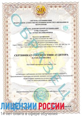 Образец сертификата соответствия аудитора №ST.RU.EXP.00014300-2 Губкин Сертификат OHSAS 18001